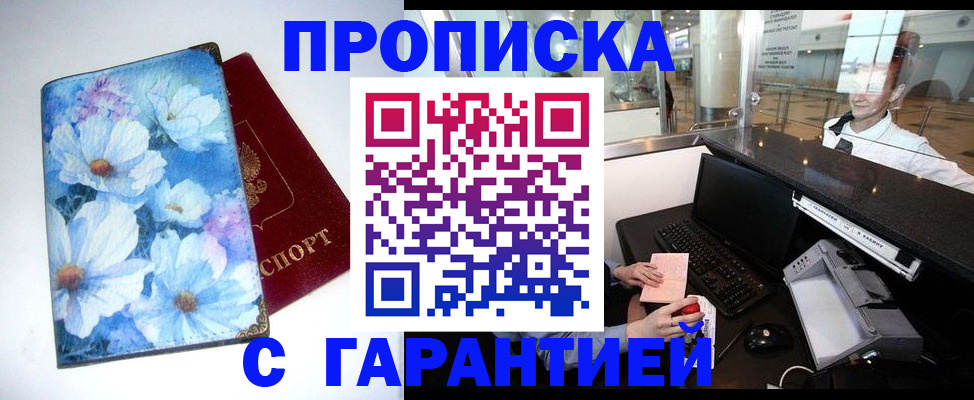 прописка для работы в Бугульме